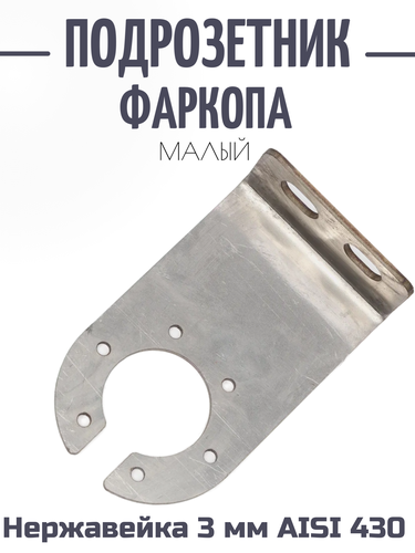 Подрозетник фаркопа длинный из нержавейки 3 мм — купить в интернет ...