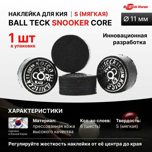 Наклейка для кия Ball Teck Snooker Core (S) 11 мм аксессуар инструмент для срезания наклейки ball teck red
