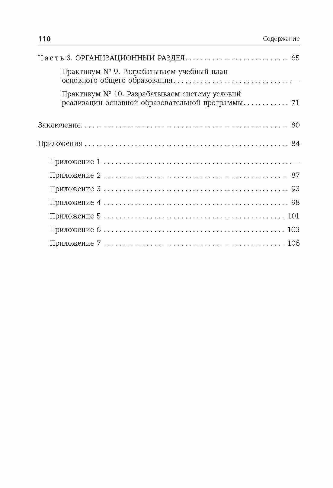 Как разработать образовательную программу для основной школы - фото №11