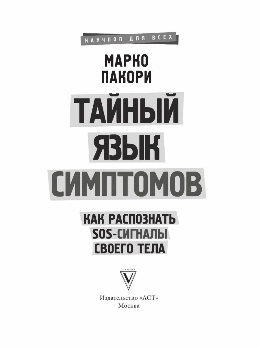 Тайный язык симптомов. Как распознать SOS-сигналы своего тела - фото №8