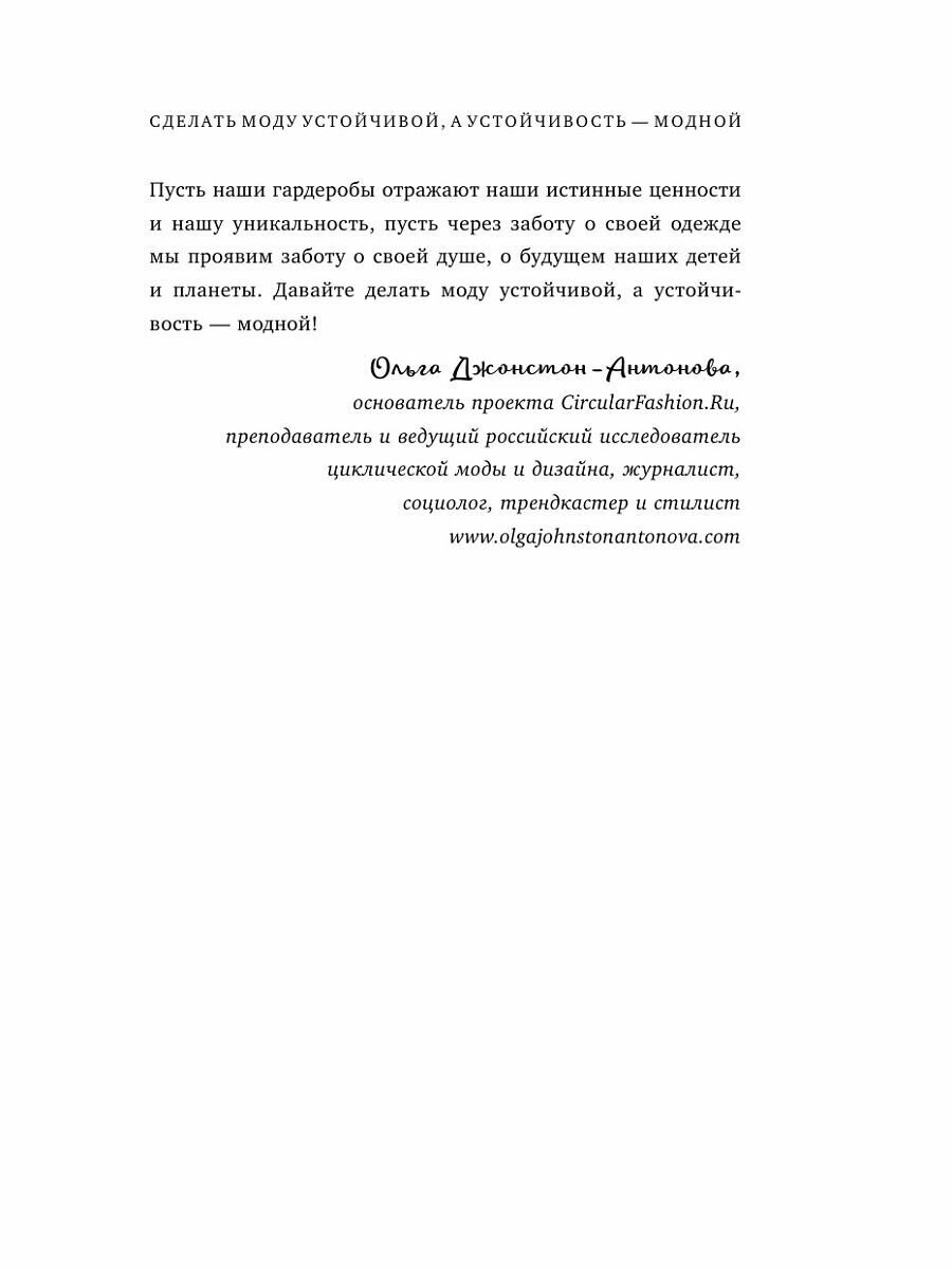 Гардероб наизнанку. Как индустрия моды уничтожает планету и для чего нужно вывернуть свой шкаф - фото №18