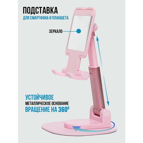 Подставка для телефона планшета на стол 360 градусов 515₽