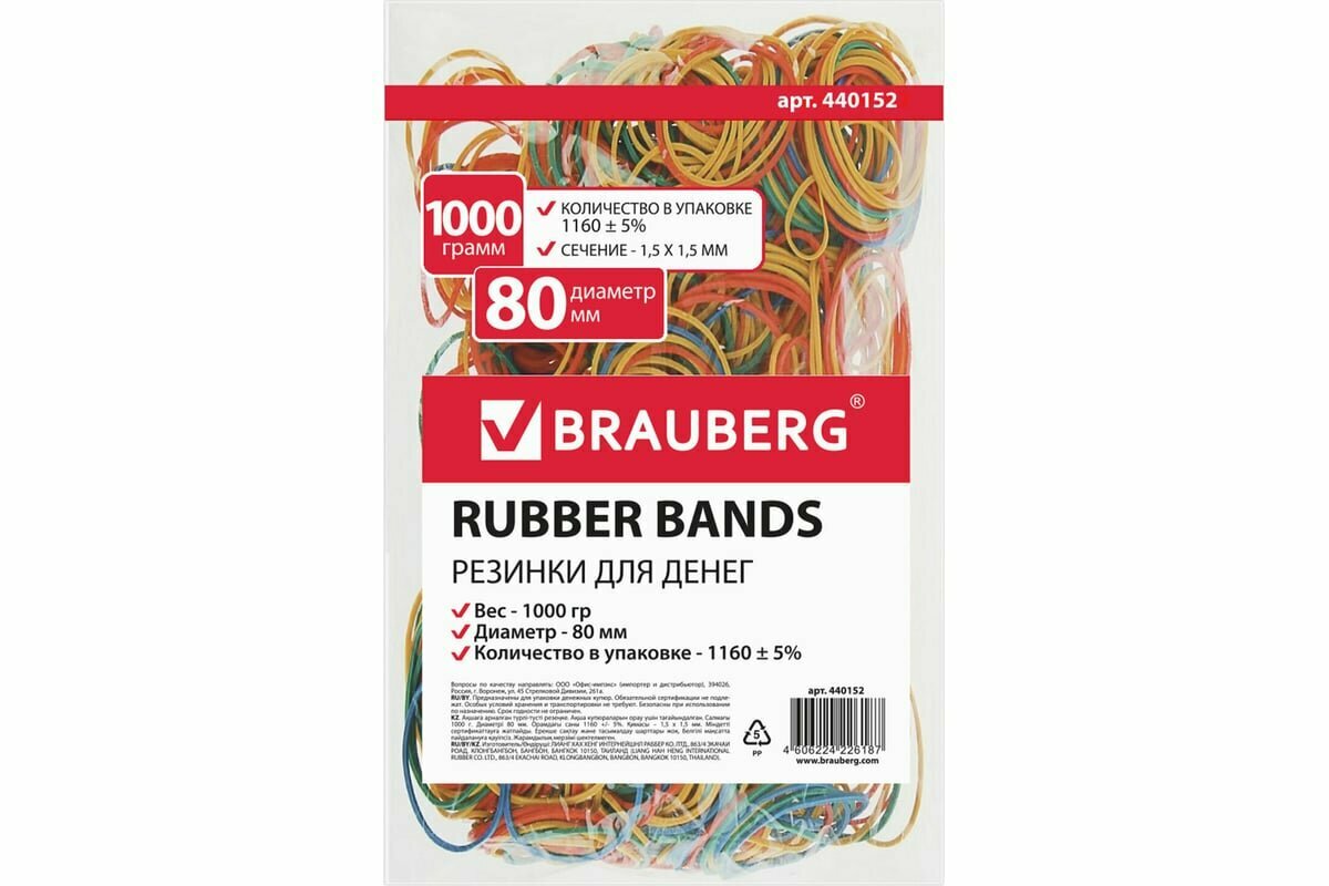 BRAUBERG Резинки банковские 1000 г, диаметр 80 мм, цветные, натурал. каучук, 440152
