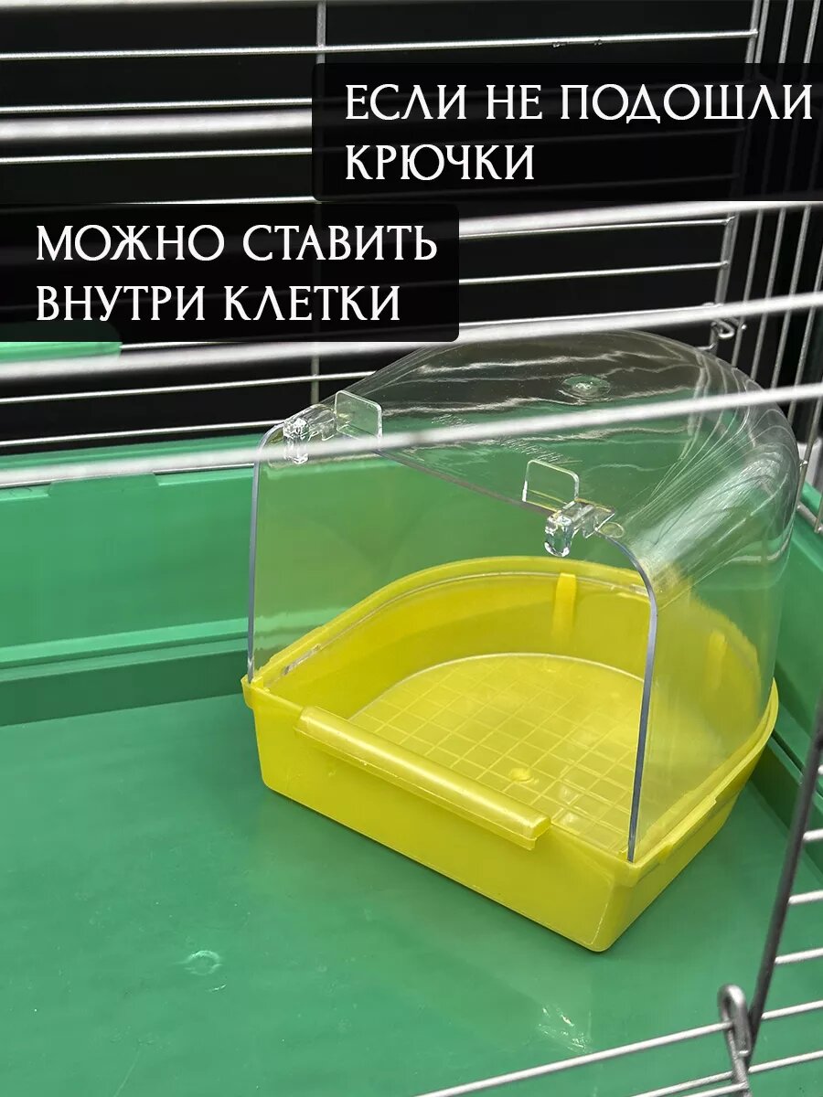 Купалка, ванночка для птицы, попугая, грызуна — фото 1