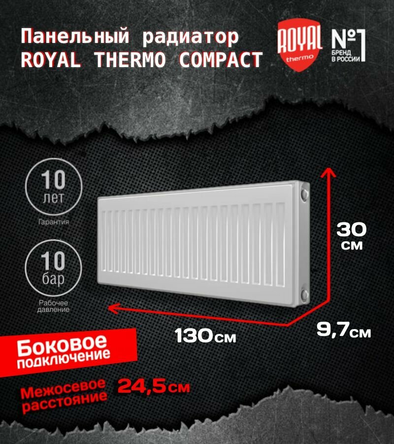Радиатор отопления панельный Royal Thermo COMPACT C22-300-1300 RAL9016