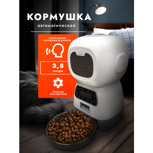 Автоматическая кормушка Pets&mom, для грызунов, кошек, собак, кроликов, хорьков, 3,5 л