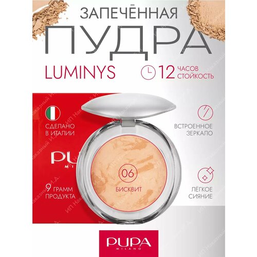 PUPA Компактная запеченная пудра Luminys Baked Face Powder 06