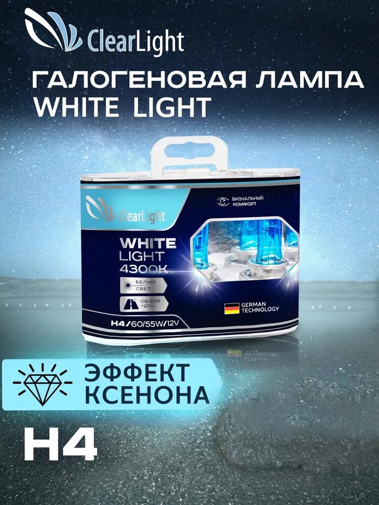 Лампа H4 12V 60/55W P43t (ClearLight) WhiteLight (комплект 2 шт.)