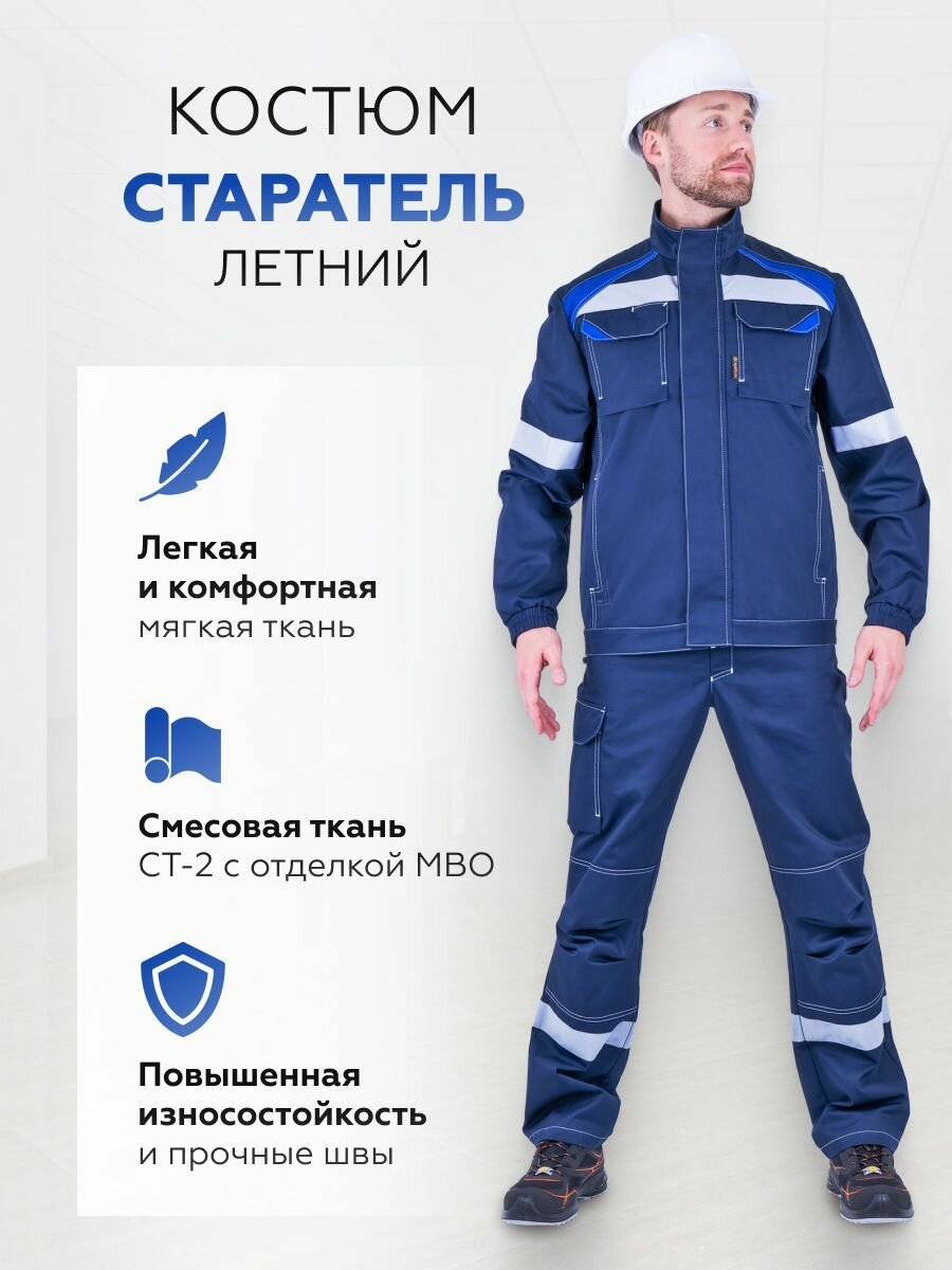 Костюм рабочий мужской "старатель" летний