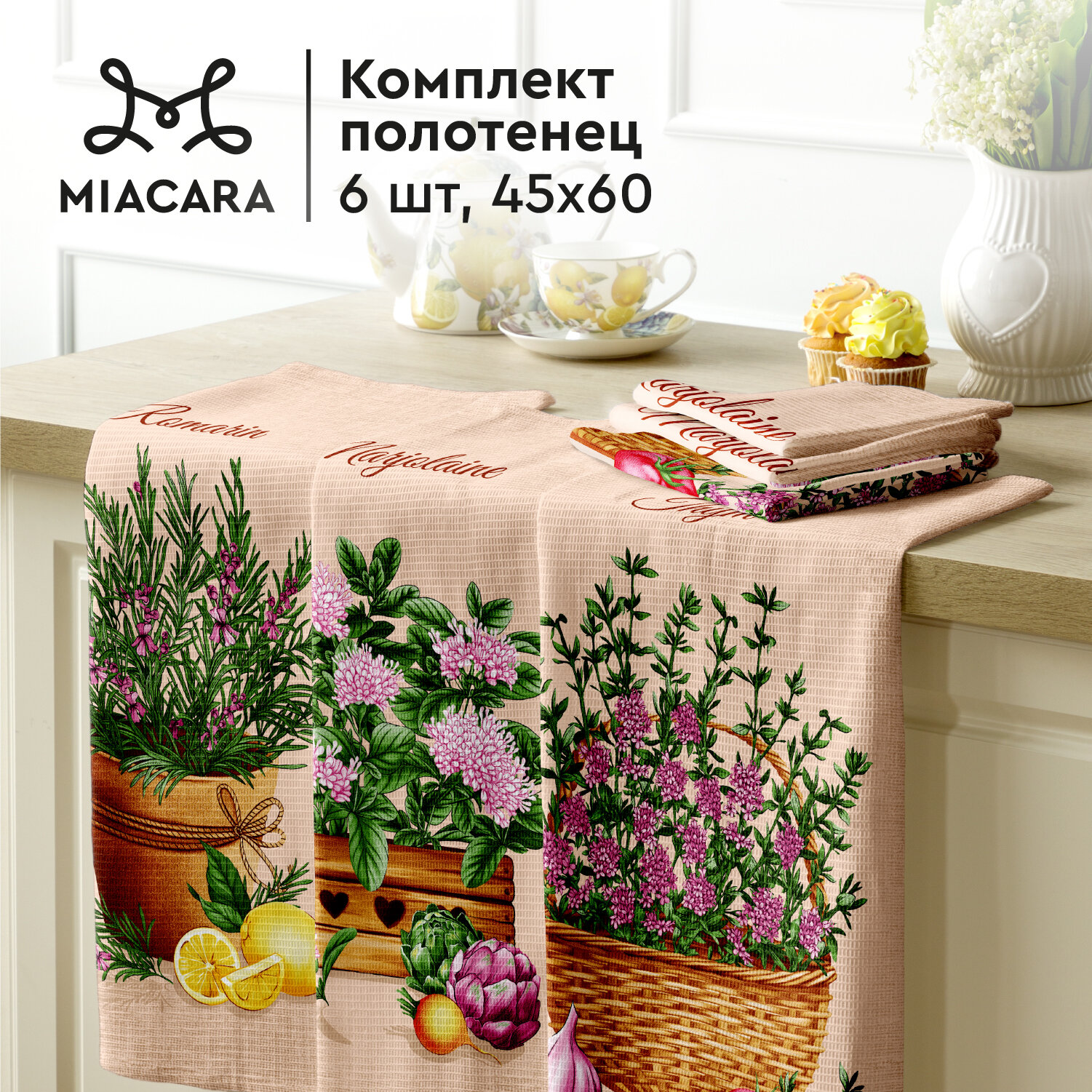 Комплект вафельных полотенец 45х60 (6 шт.) "Mia Cara" рис 30663-1 Condimento