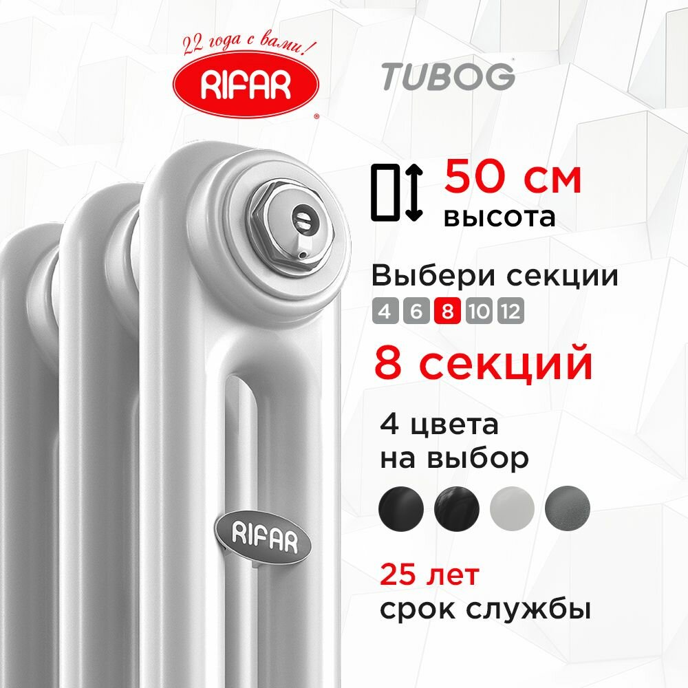 Радиатор отопления трубчатый RIFAR TUBOG TUB2057-08, 565х8 секций боковое подключение (белый)