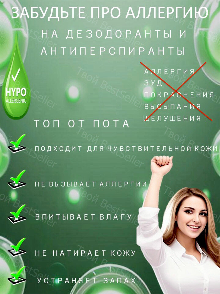 Прокладки От Пота Вкладыши, прокладки от пота для подмышек, топ от пота ХL