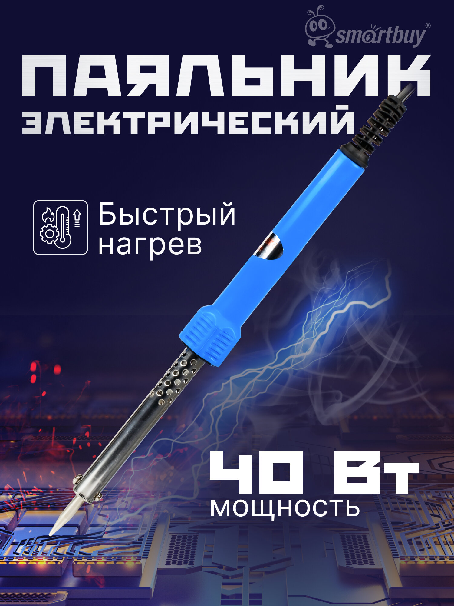 Паяльник электрический