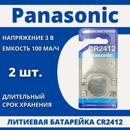 Изображение товара Элемент питания CR2412 Батарейка литиевая Panasonic, 2 шт