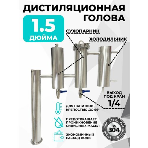 Мини колонна с двумя сухопарниками под кламп 15 дюйма Дистилляционная голова 4690₽