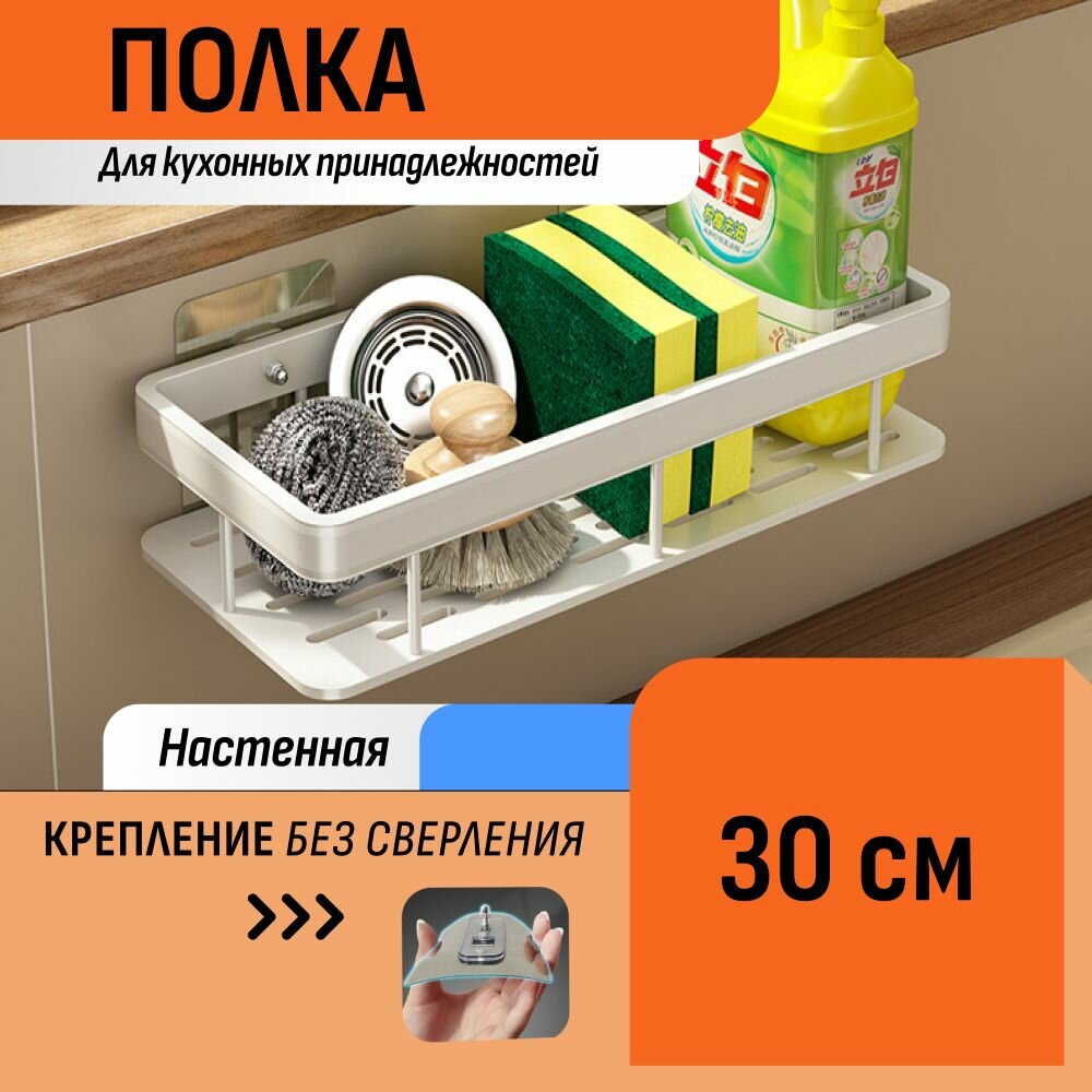 Органайзер для кухни на мойку держатель губки в раковину