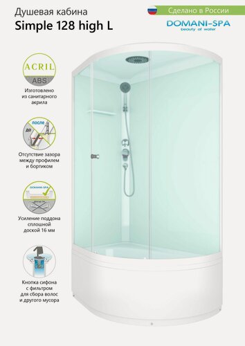 Изображение товара Душевая кабина Domani-Spa Simple 128 high L, белые стенки, стекло матовое, размер 120х80х218см