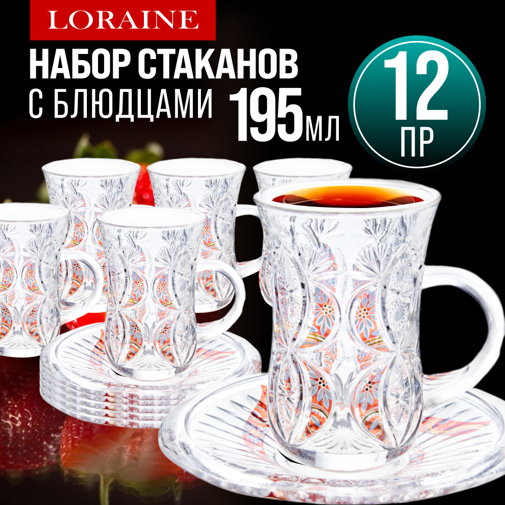 Набор для чая стекляный 12 предметов с золотом LORAINE