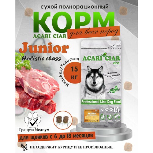 Сухой корм для собак Acari Ciar Junior 15 кг (медиум гранула)