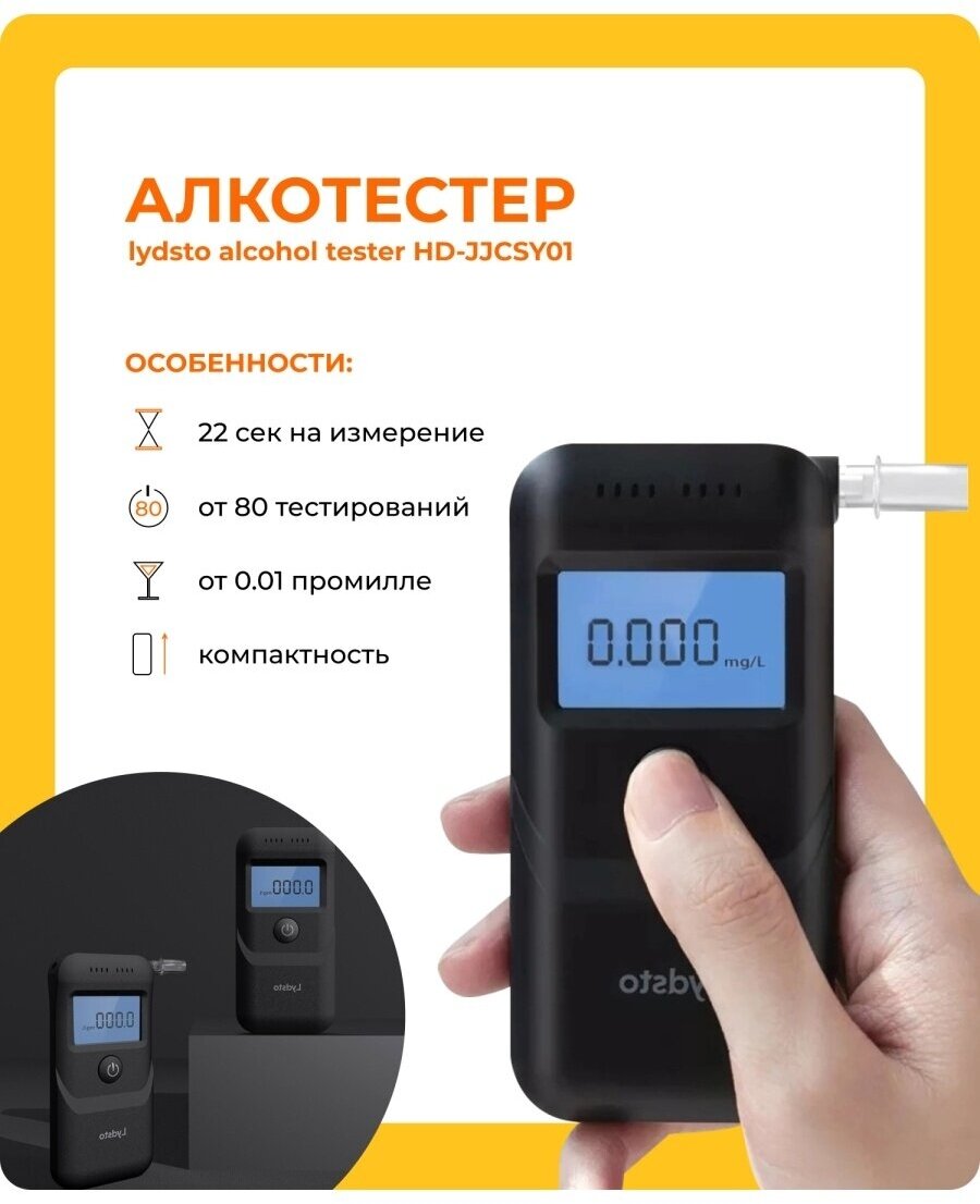 Алкотестер Xiaomi Lydsto Alcohol Tester HDJJCSY02