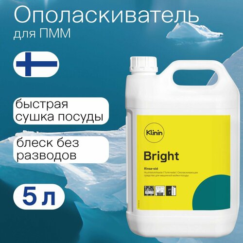 Ополаскивающее средство для посудомоечных машин Klinin Bright, 5 л.