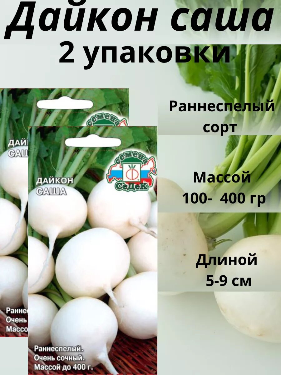 Дайкон сша 2 упаковки