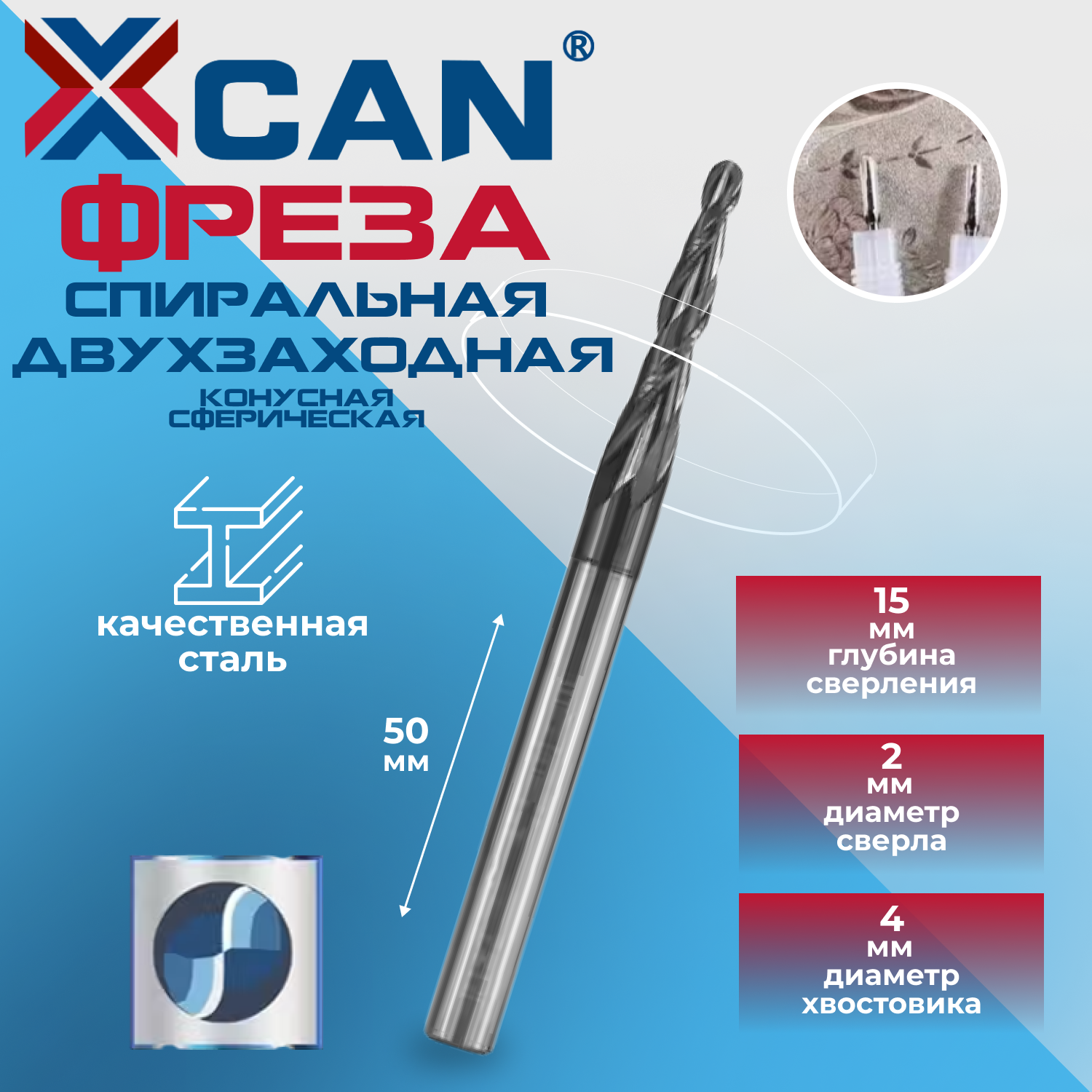 Фреза спиральная двухзаходная конусная сферическая XCAN R1,0х15х4х50 мм, покрытие TiALN