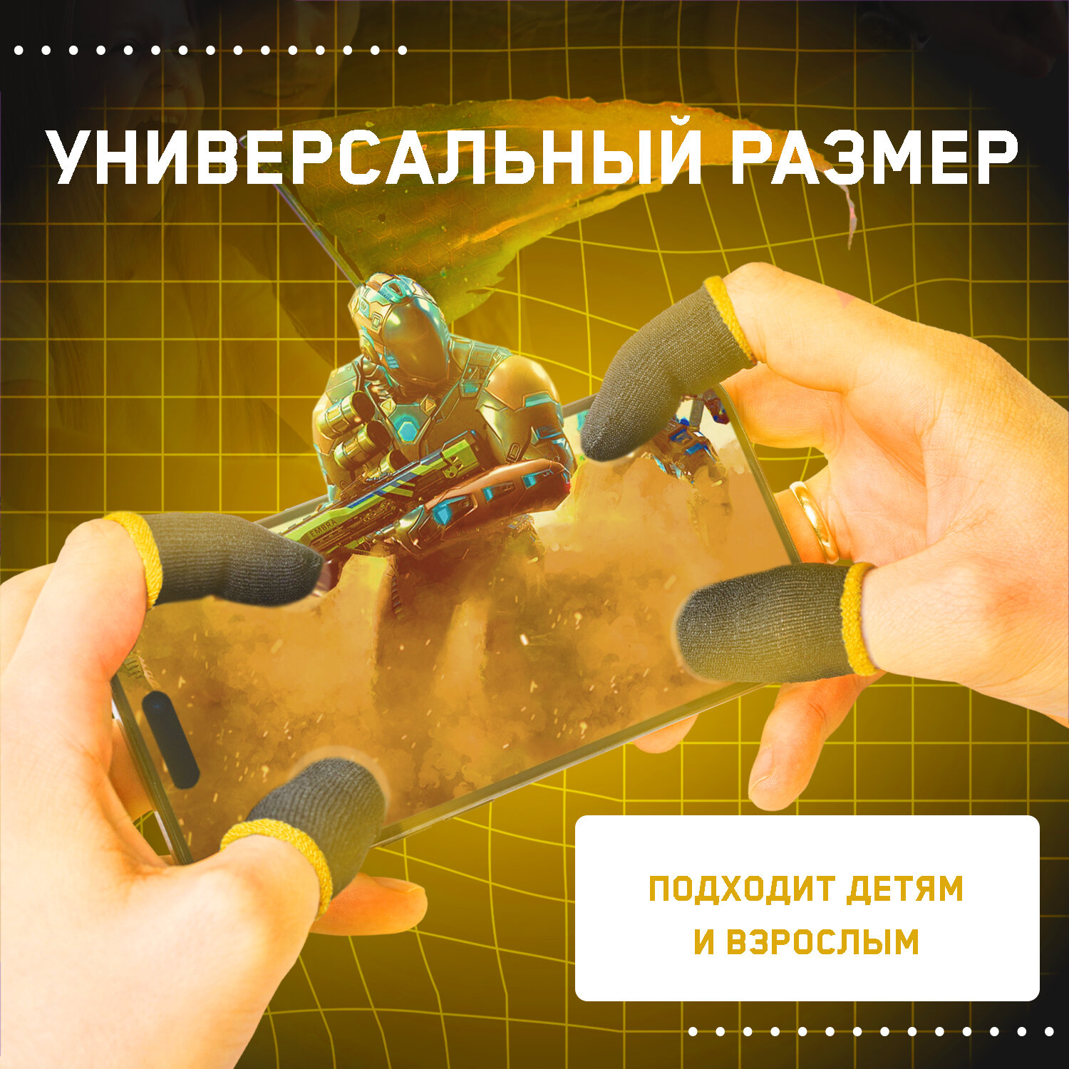 Напальчники Игровые напальчники с коробочкой - аксессуар для геймпадов и телефонов