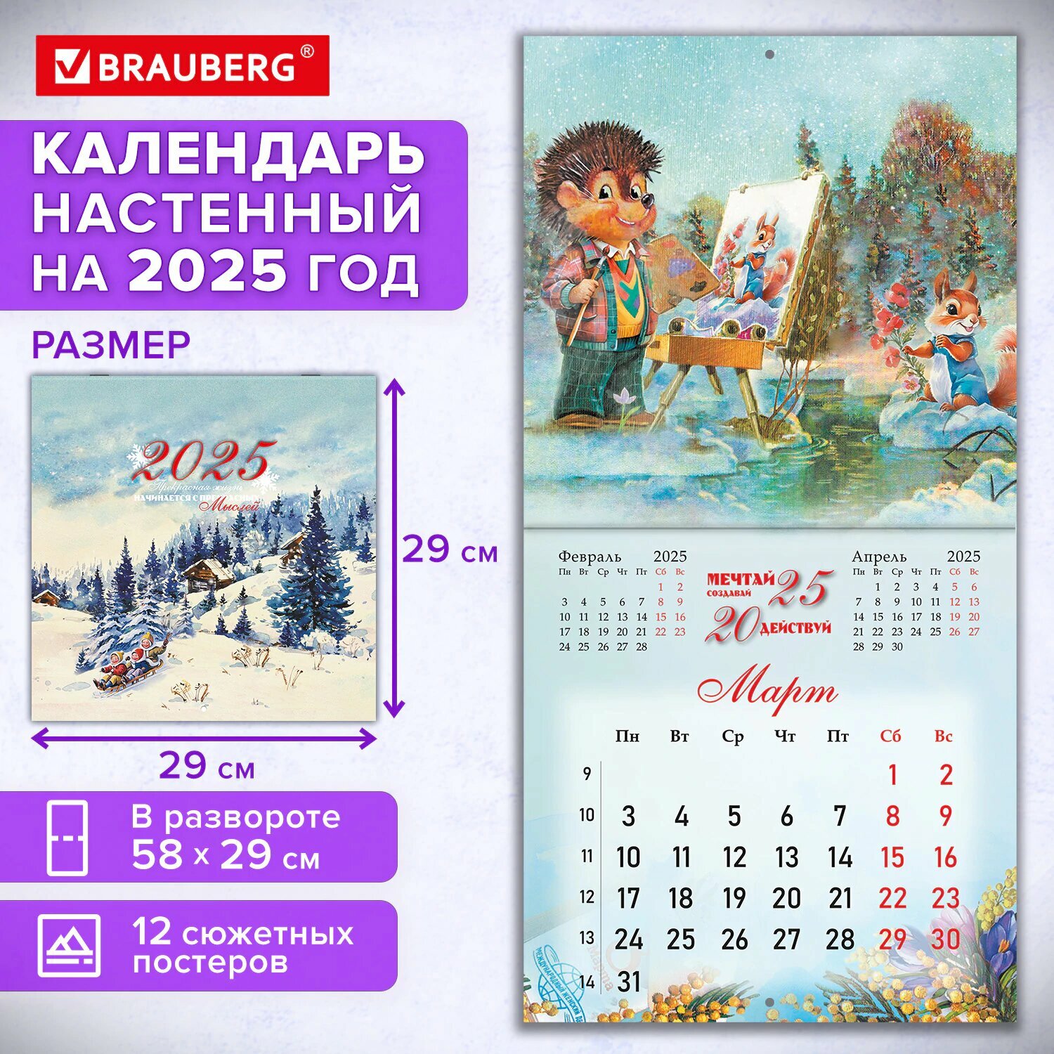 Календарь настенный на 2025 год перекидной, Brauberg, 12 листов, 29х29см, Советские открытки, 116170 — фото 1