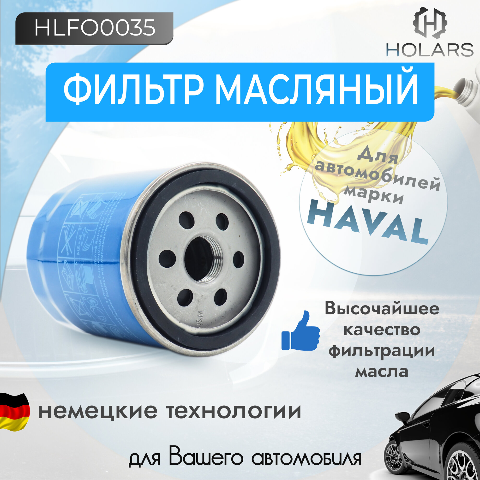 Масляный фильтр для автомобилей Haval F7 18-, F7x 19-, Jolion 21-, Dargo 22- 1.5T