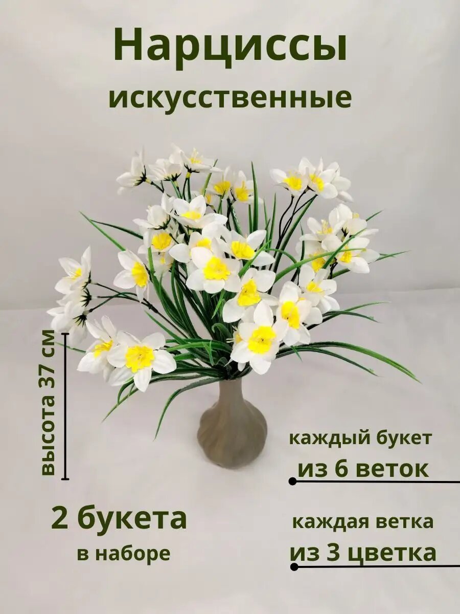 Искусственные цветы для декора букет