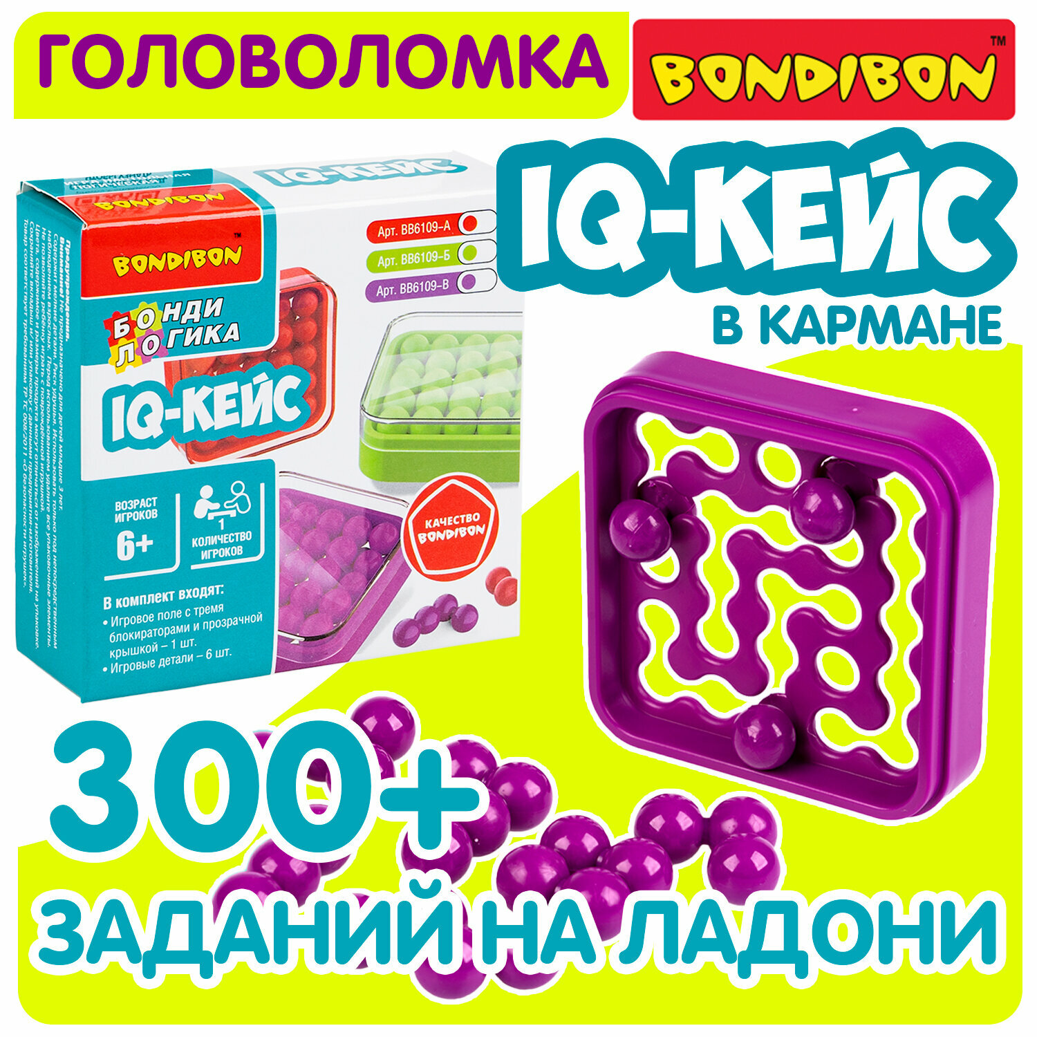 Игра настольная логическая БондиЛогика Bondibon "iq-кейс", цвет пурпурный