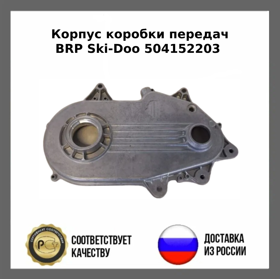 Корпус коробки передач BRP Ski-Doo 504152203