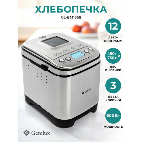 Хлебопечка GEMLUX GL-BM1358 с замесом теста 8800₽