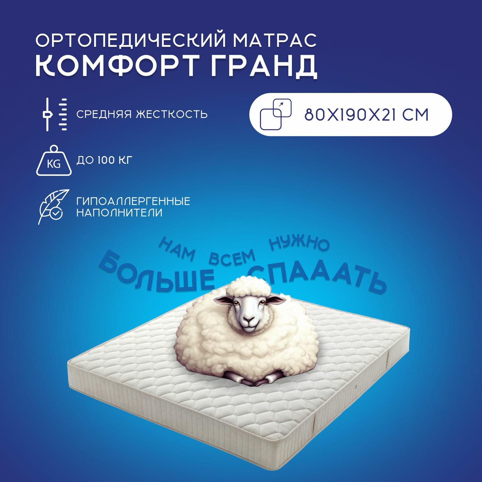 Матрас 80х190 Ортис Комфорт Гранд, ортопедический, независимые пружины, гипоаллергенный наполнитель