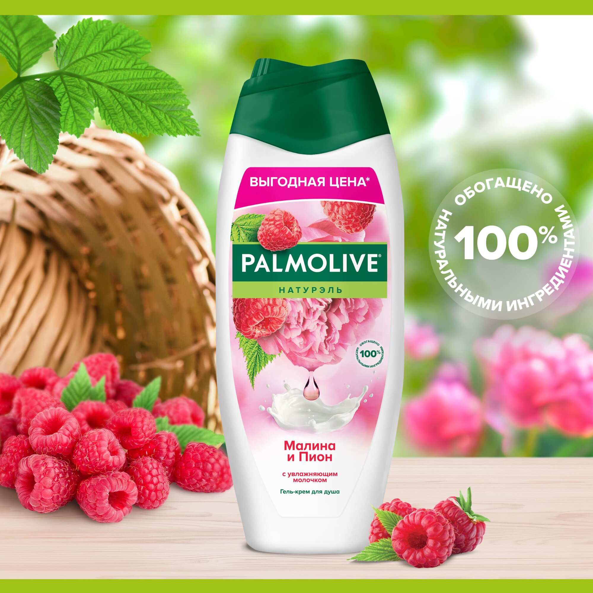 Гель-крем для душа Palmolive Натурэль "Малина и Пион" (Малина, Пион и увлажняющее молочко), 450 мл (2 шт) — фото 1