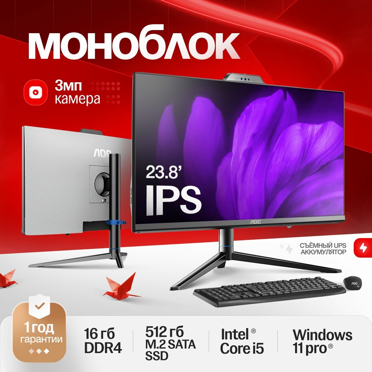 AOC UPS Моноблок Компьютер,23.8"， Windows 11 pro, Intel Core i5-12400, 16GB RAM, SSD 512GB , IPS