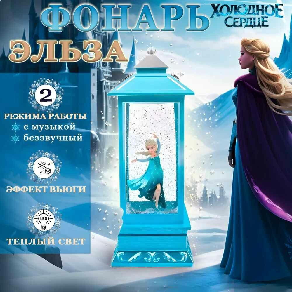Музыкальный фонарь Холодное сердце /Ночник декоративный