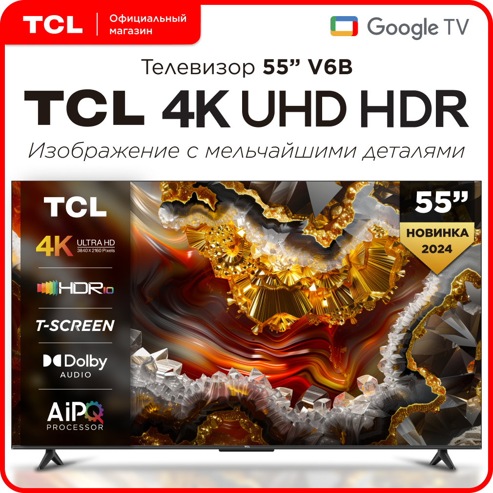 Телевизор TCL 55" V6B 4K HDR Google TV
