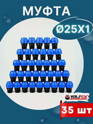 Изображение товара Муфта ПНД 25х1 наружная резьба (Valfex) 35шт.
