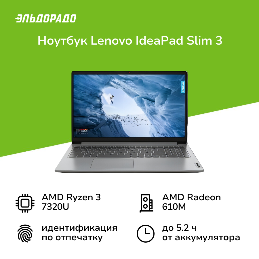 Ноутбук 15.6" IPS FHD LENOVO IdeaPad Slim 3 grey (Ryzen 3 7320U/8Gb/256Gb SSD/VGA int/noOS) ((82XQ00B5PS))