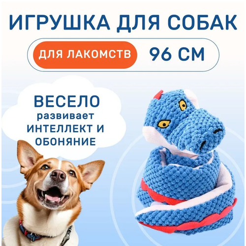 Mr.Kranch Игрушка для собак "Змейка" с карманами под лакомство 96 см, синяя