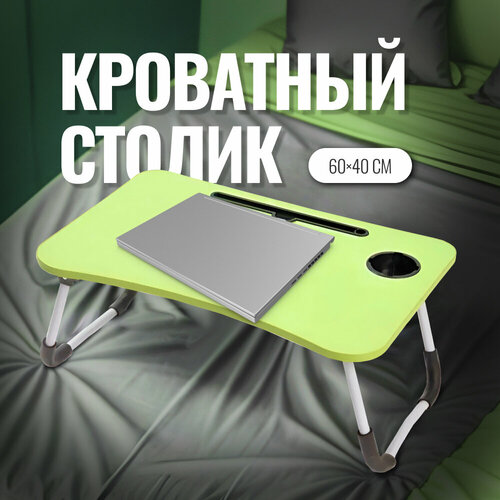 Столик-поднос для завтрака и ноутбука ZDK Homium Classic 60х40см цвет зеленый 1953₽