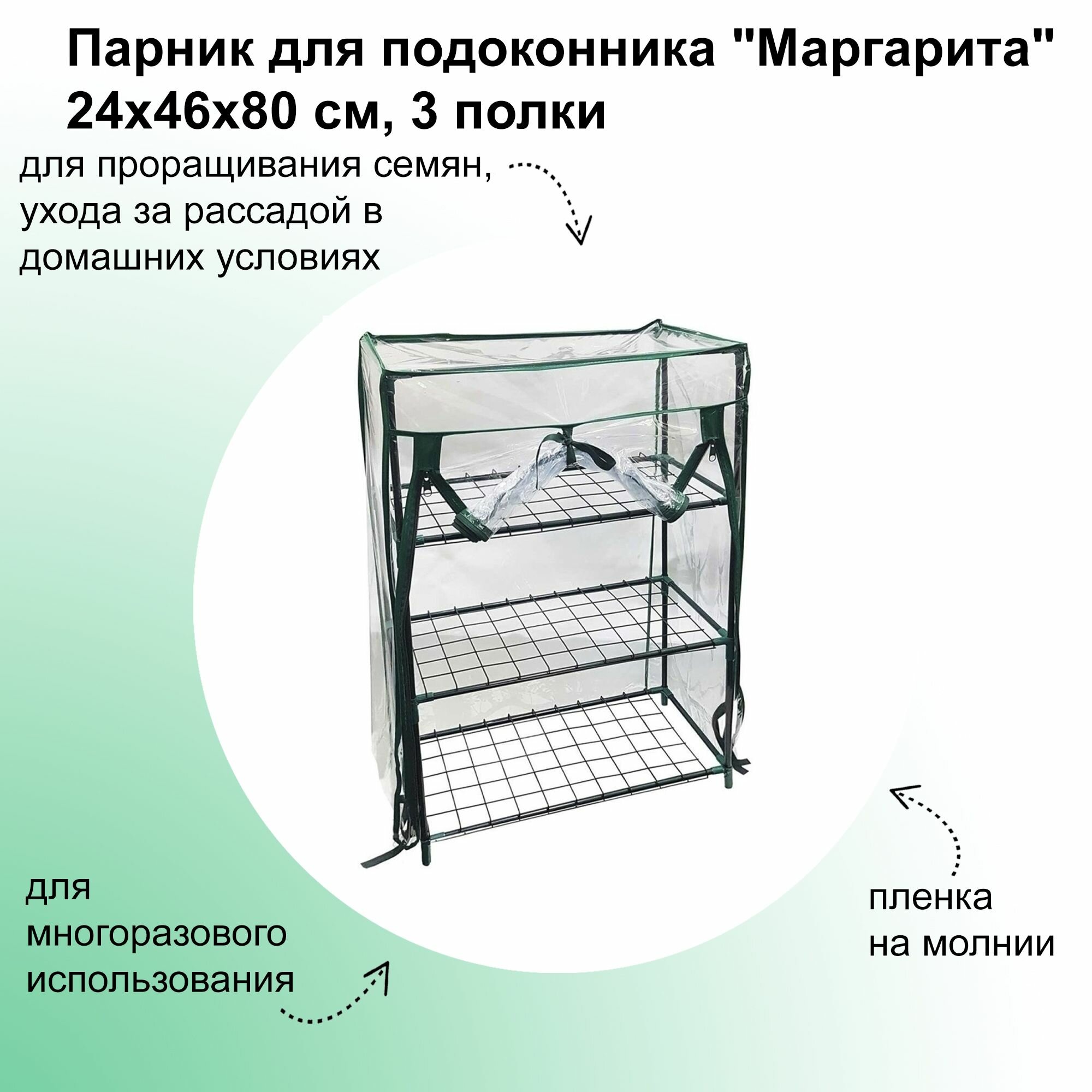 Парник для подоконника 