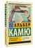 Размышления о гильотине | Альбер Камю | 978-5-17-137327-6