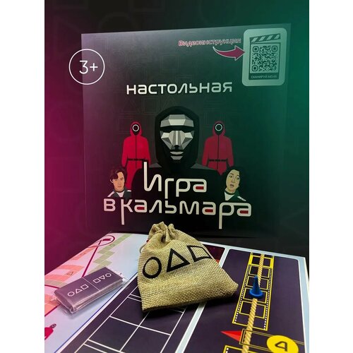 Игра В кальмара Развивающие настольные игры для всей семьи 8418₽