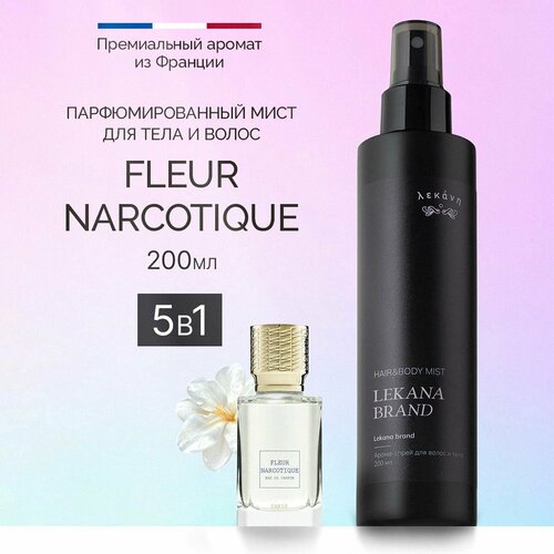 Спрей мист для тела и лица парфюмированный женский увлажняющий аромаспрей флер наркотик Fleur Narcotique mist для волос 436₽