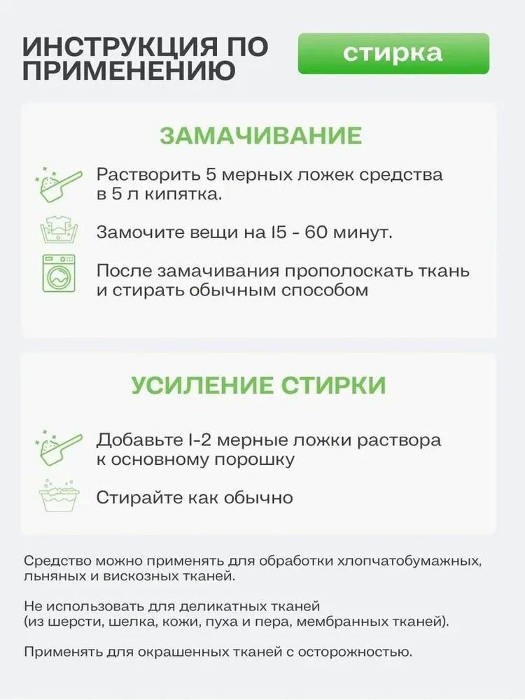 Универсальный очиститель, отбеливатель, пятновыводитель Greenfield ЭКО одно средство для всего, 1 кг — фото 1