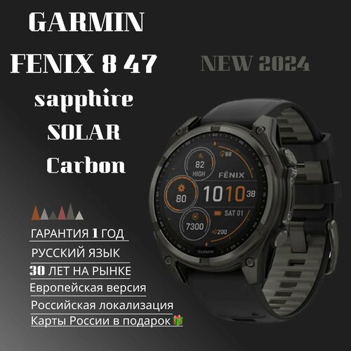 Умные часы Garmin Fenix 8 Solar Sapphire 47 mm carbon gray 010-02906-11 144828₽