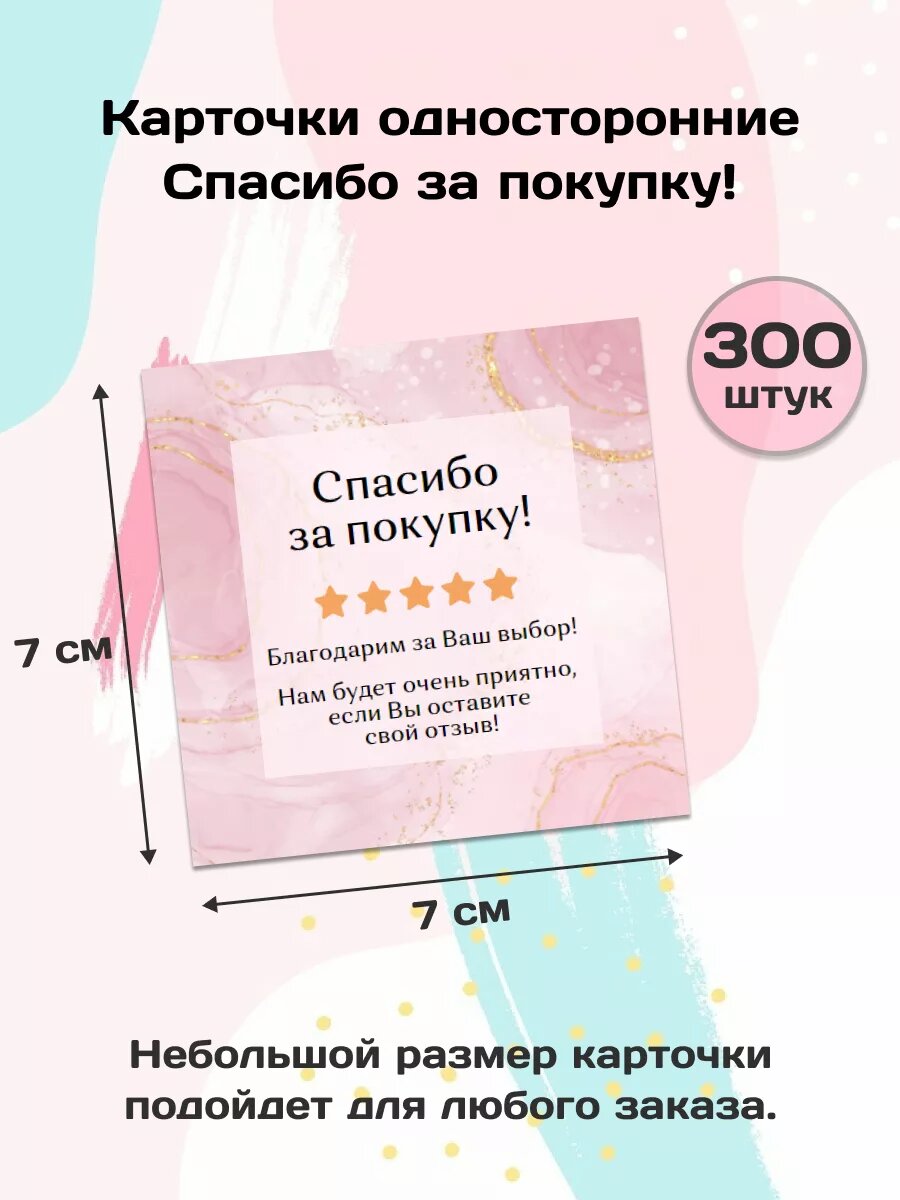 Листовки спасибо за покупку мотивирующие к написанию отзыва